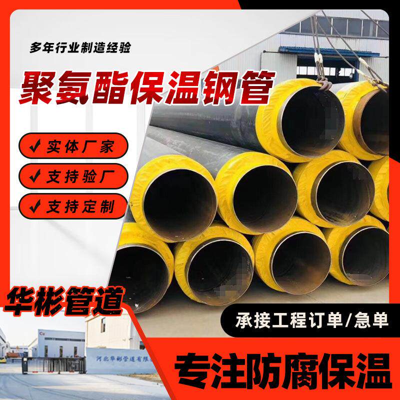 聚乙烯外护聚氨酯发泡保温钢管地埋热力管道预制直埋供暖保温钢管