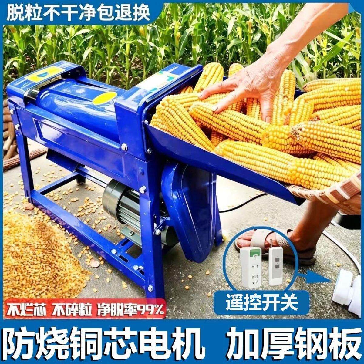 全自动玉米脱粒机家用小型220V电动剥玉米机打玉米机器剥玉米神器