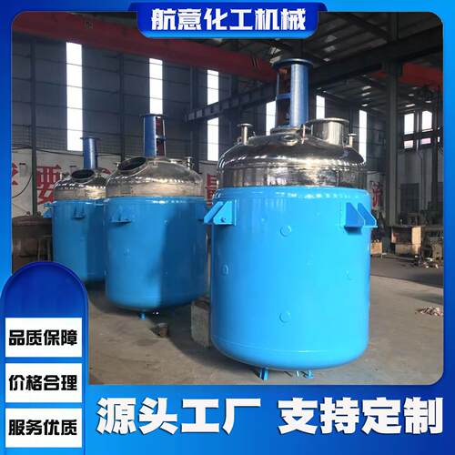 厂家供应3000L5000L10T20T不锈钢反应釜夹套电加热立式