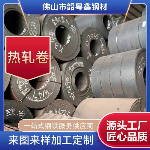 热轧钢板厂家普通热轧卷板定尺分条低合金Q235B热轧板钢结构