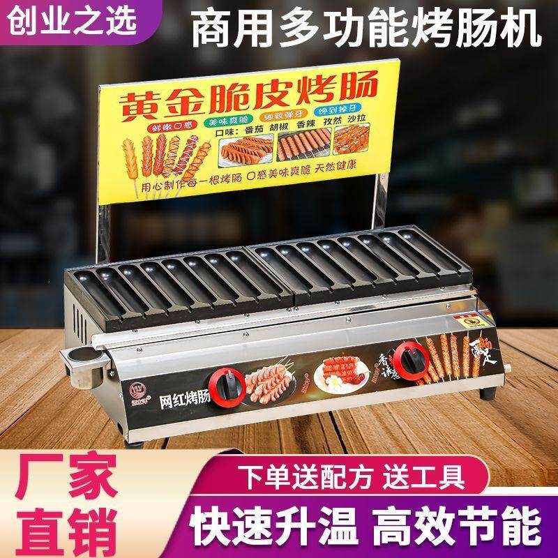 煤气黄金脆皮烤肠机淀粉肠烤香肠鹌鹑蛋年糕网红夜市摆摊