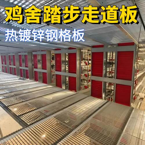 养殖场鸡舍走道空气流通热镀锌钢格板饲养员平台防滑过道踏步板