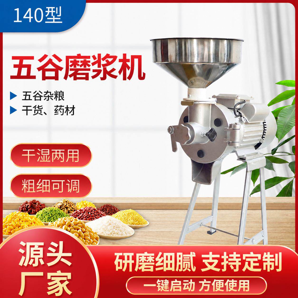 供应140型外调砂磨款豆浆磨浆机 干湿两用五谷电动磨粉机