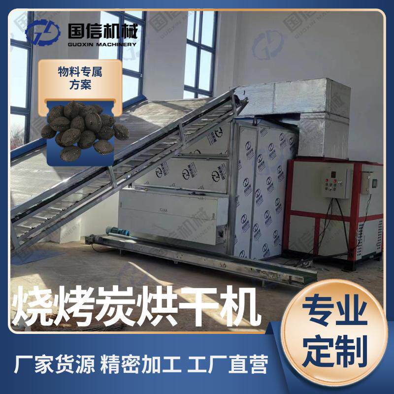 多层网带烧烤炭烘干机 机制木炭连续烘干设备 炭粉成型专用烘干线