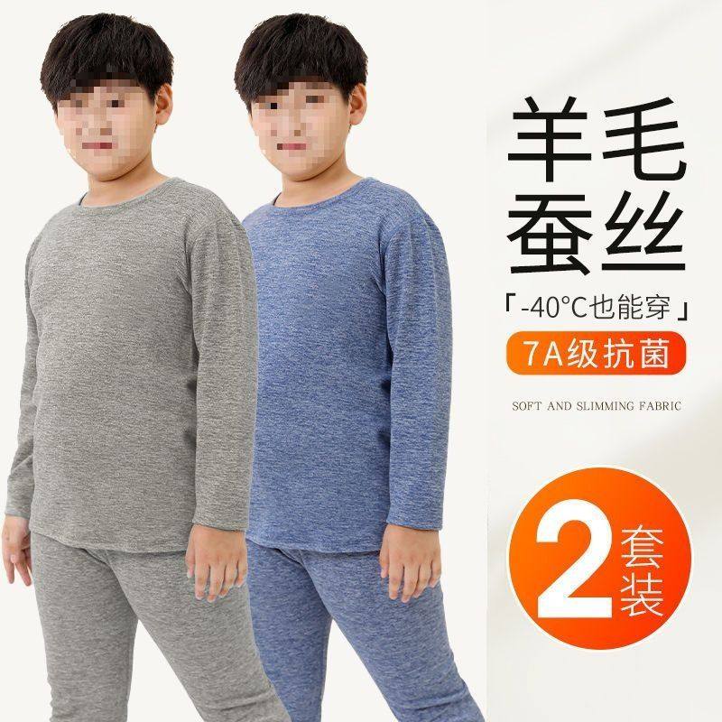 青少年胖童无痕羊毛蚕丝保暖套装儿童保暖秋衣秋裤初高中生大童男,童装/婴儿装/亲子装,内衣套装,淘宝优惠券,粉丝福利购,淘宝优惠卷