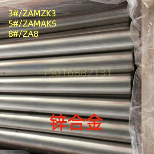 锌合金ZA-8/ZAMAK3/ZAMAK5 3#/5#/8#锌合金板材 锌合金圆棒 锌块