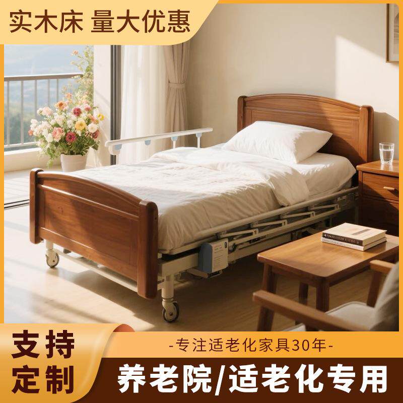 实木养老床护理床适老化康养机构敬老院床头柜观察床自理床检查床
