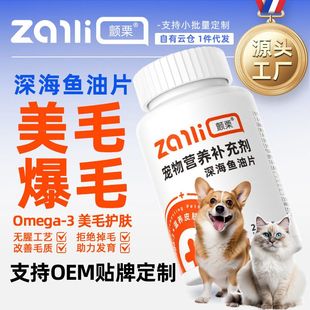 颤栗深海鱼油片200片猫咪狗狗通用美毛亮发宠物营养品鱼油片包邮