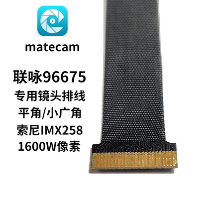 联咏96675X7模组 96660广角IMX258低照度1600万 X9分体式平角镜头