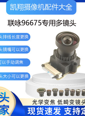 联咏96675羚羊V39M专用镜头长焦远焦近焦定焦超广角手动变焦X7X9