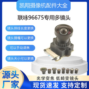 联咏96675羚羊V39M专用镜头长焦远焦近焦定焦超广角手动变焦X7X9