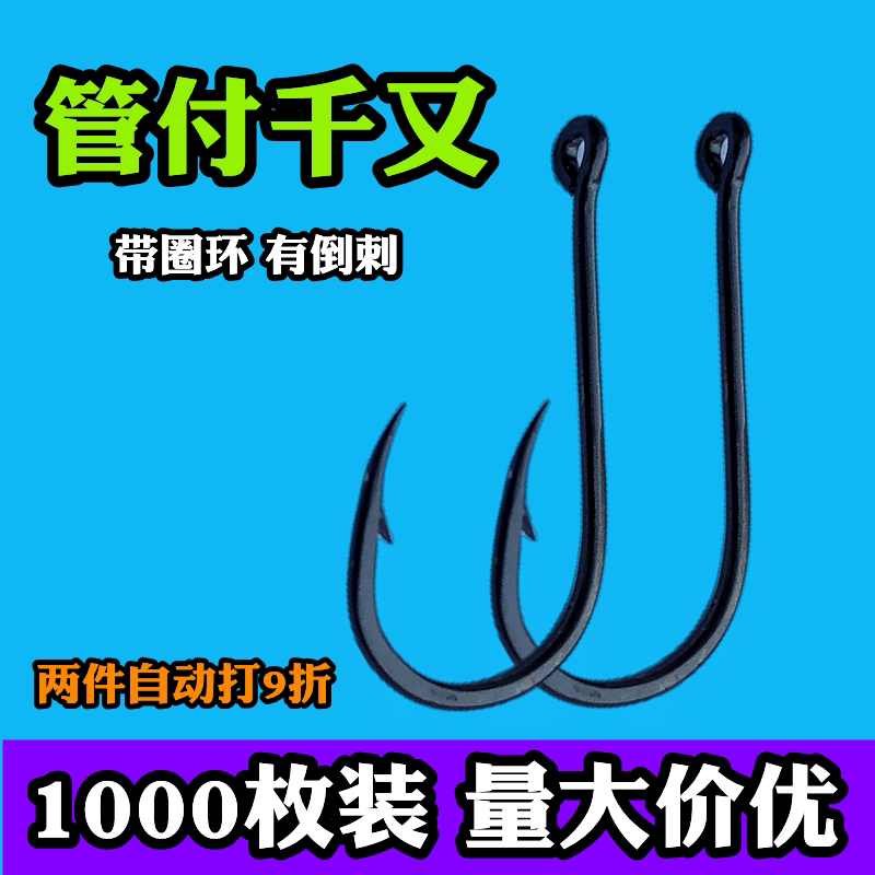 1000枚管付千又带圈带孔环钓鱼鱼钩有倒刺1千枚渔具用品混批垂钓