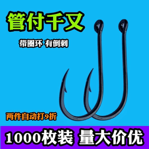1000枚管付千又带圈带孔环钓鱼鱼钩有倒刺1千枚渔具用品混批垂钓