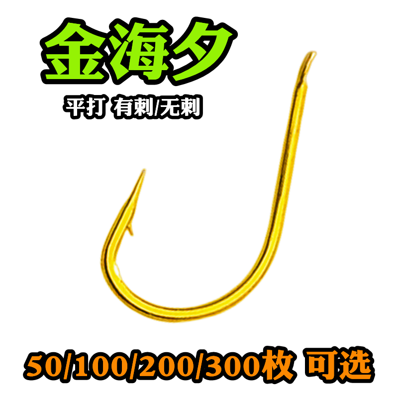 平打金海夕50枚300枚有无倒刺正品散装玉米筏钓鲫鱼鲤渔鱼钩细钩,户外/登山/野营/旅行用品,鱼钩,淘宝优惠券,粉丝福利购,淘宝优惠卷