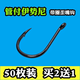 管付伊势尼鱼钩带圆圈垂钓有倒刺带孔海钓黑鱼歪嘴50枚散装鲫鲤鱼