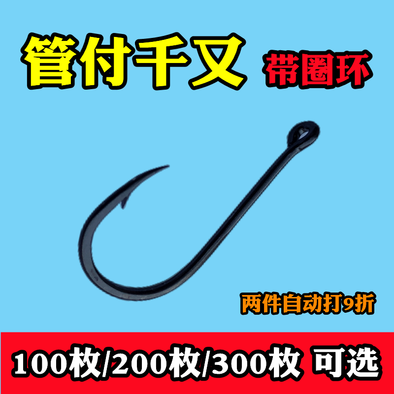 100枚300枚管付千又带圈孔带环歪嘴鱼钩有倒刺散装垂钓渔具店用品