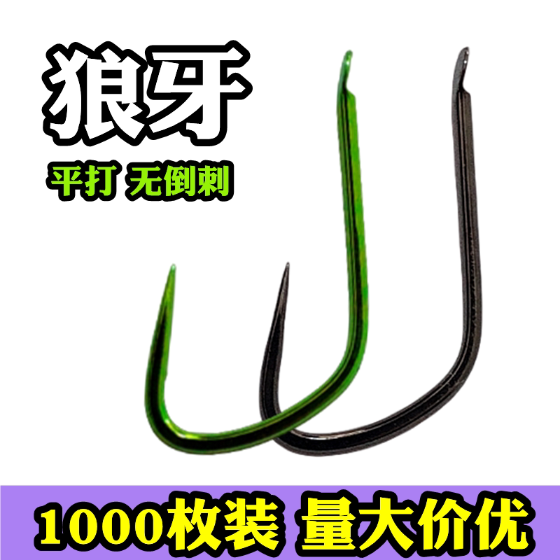 1000枚狼牙鱼钩无倒刺混批1千枚鲢鳙鲫鱼鲤鱼专用钩散装正品黑坑