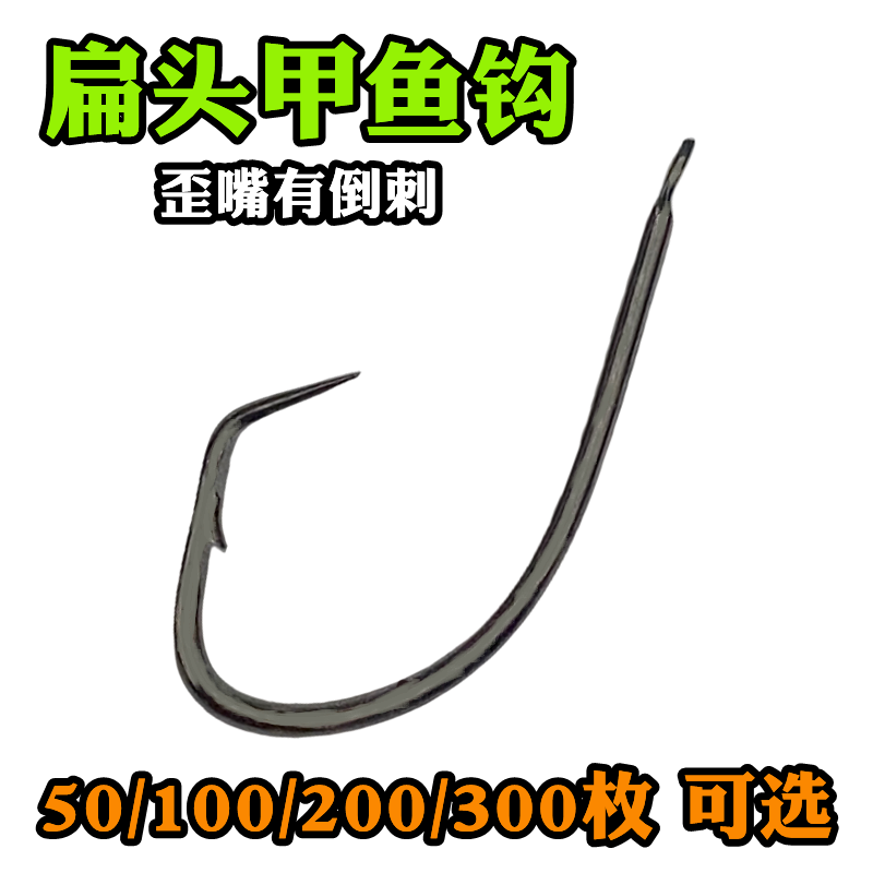 扁头甲鱼钩歪嘴有倒刺平头黄刺鱼