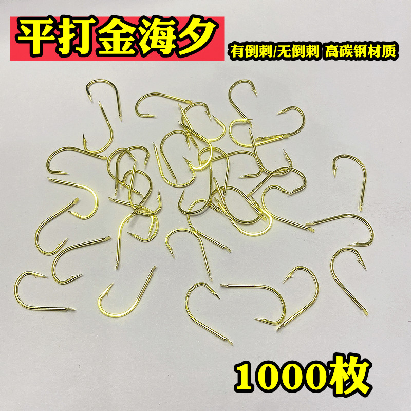 金海夕1000枚鱼钩有倒刺扁头平头钩子散装渔具店货源混散批海钓钩
