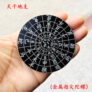新款金属指尖陀螺天干地支八卦十二生肖转盘手指间旋转减压玩具
