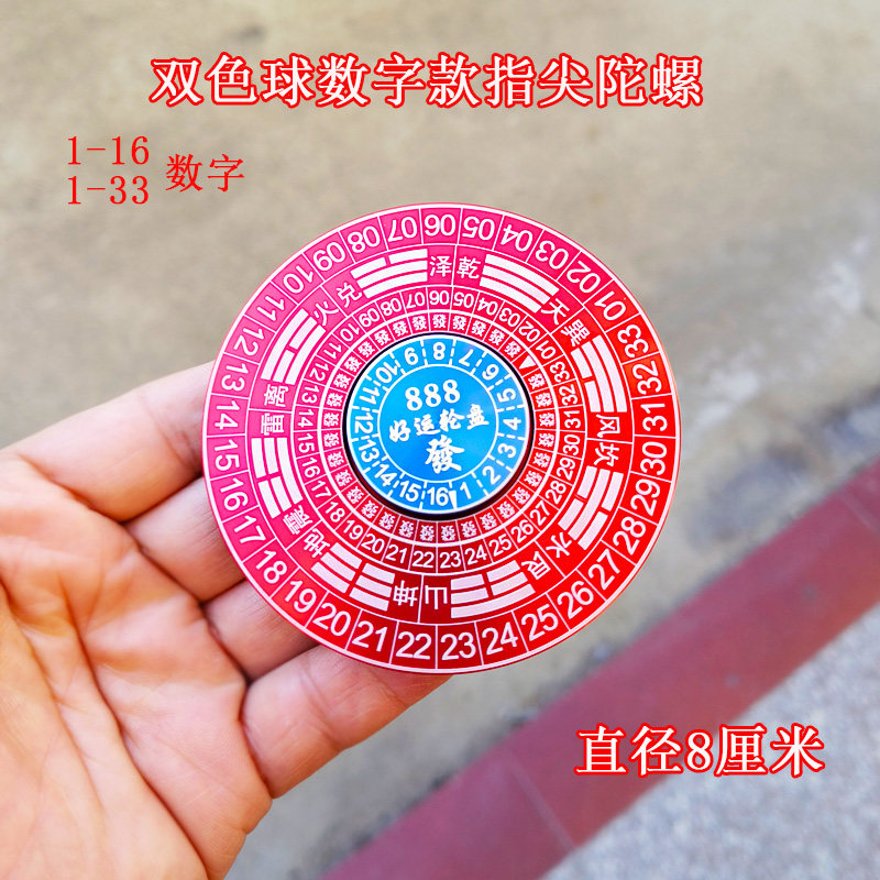 红蓝双色球快乐8大乐透数字款指尖陀螺金属选号转盘成人解压玩具