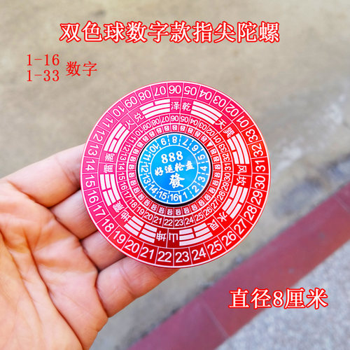 双色球数字款金属指尖陀螺解压