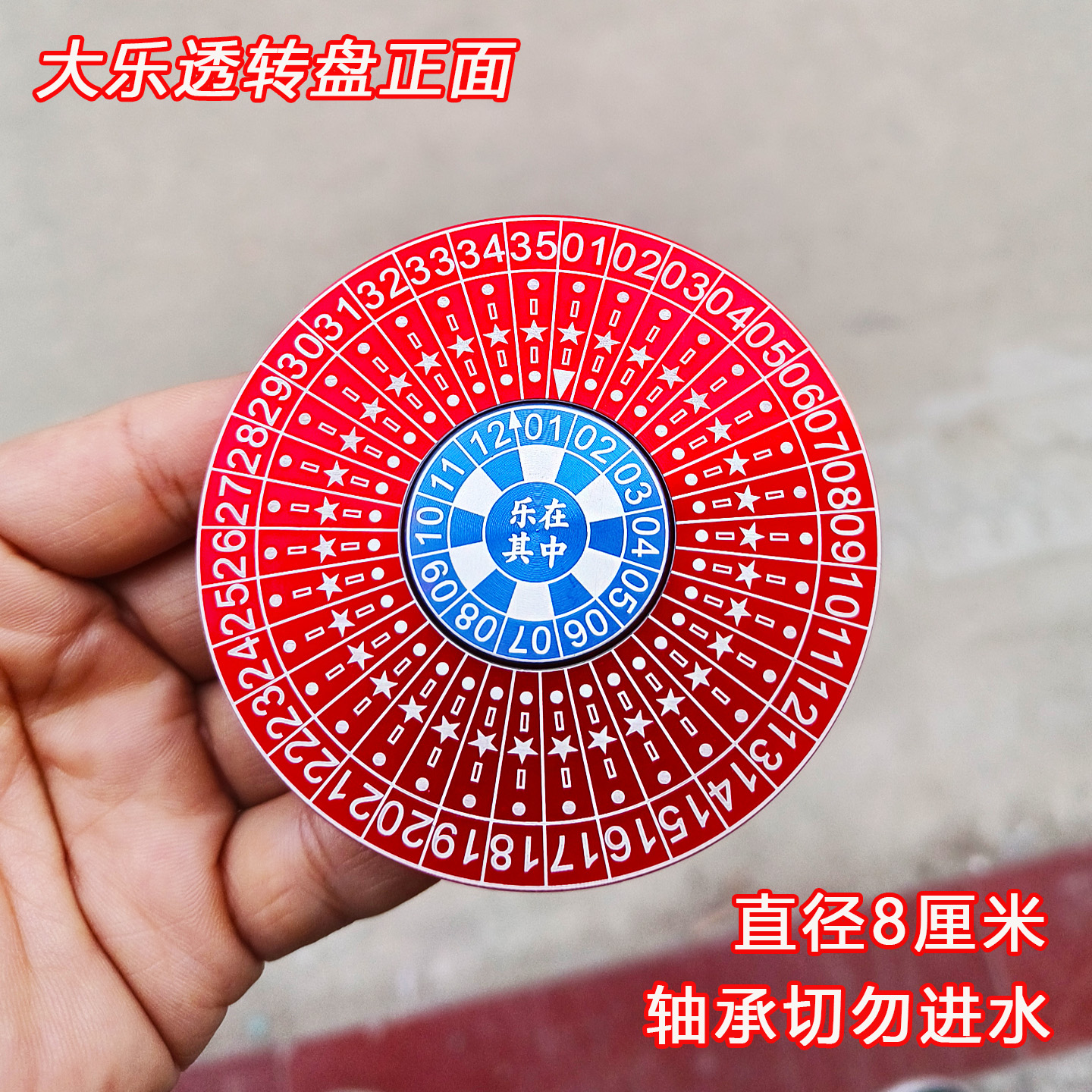 垓耀大乐透转盘金属指尖陀螺