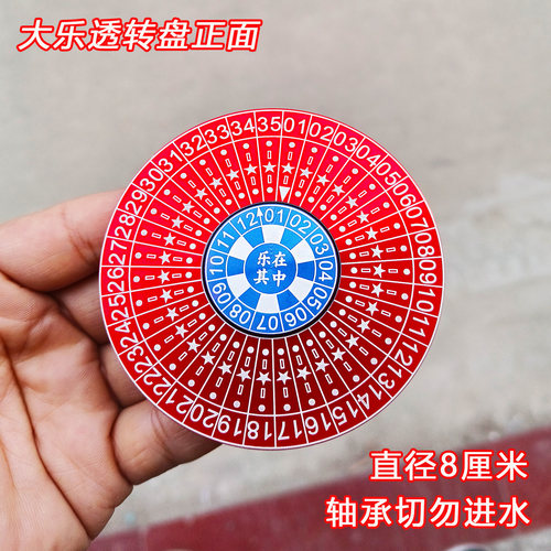 垓耀大乐透转盘金属指尖陀螺