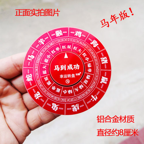 马年版十二生肖指尖陀螺49数字选号转盘辅助决策成人减压玩具摆件 - 封面