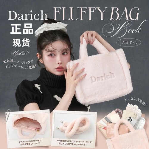 正品现货日杂Darich秋冬毛绒手提包粉色甜美精致女孩单肩包斜挎包