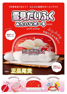 杂志附录包雪见大福冰淇淋限定收纳包创意个性可爱ins手拿小物包