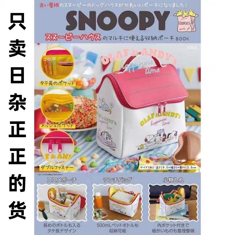 日杂正品附赠包史努比卡通可爱房子造型手拎包收纳包整理包洗漱包