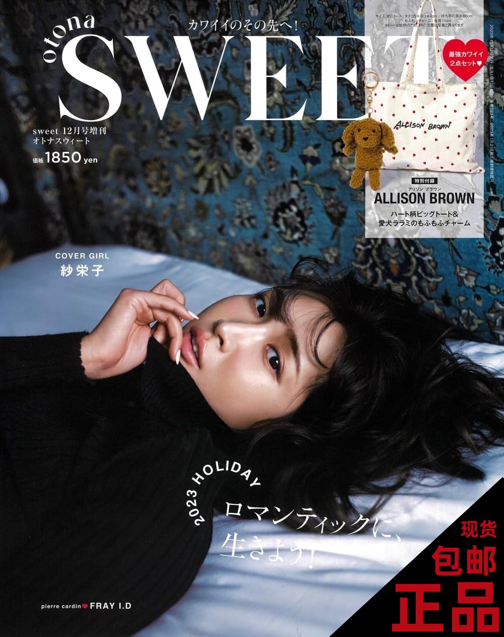 正品现货Sweet杂志附录包增刊纱荣子原版日杂赠品包包+玩偶两件套