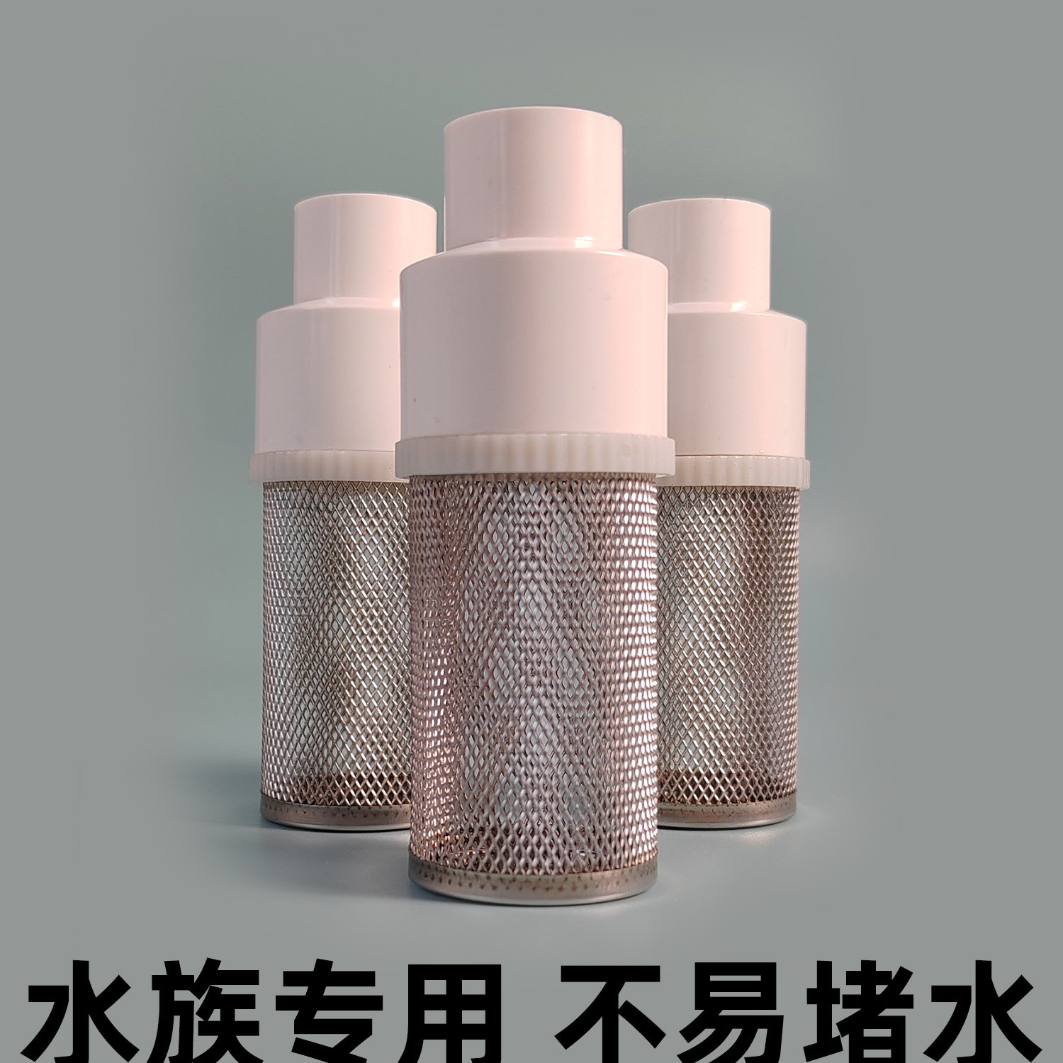 鱼缸防吸鱼虾进吸水口不锈钢过滤网器罩头保护套头pvc直通插口鱼