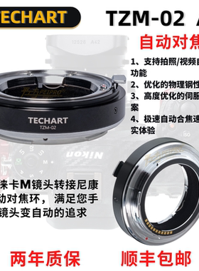 TECHART TZM-02 适用于徕卡M镜头转尼康Z/Z9/Z8/Z7/Z6/Z5 转接环