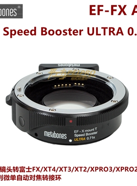metabones EF-FX Speed Booster0.71X EF镜头转FUJI FX减焦转接环