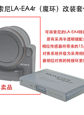 魔环 MonsterAdapter LA-EA4r主板升级套件 EA4r电路主板现货发售