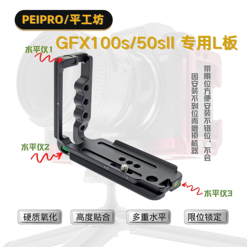 PEIPRO带水平仪一体手柄L板