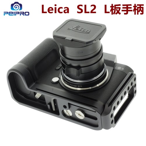 平工坊PEIPRO徕卡LEICA SL2 L型手柄 徕卡SL2  L板快装板推拉手柄