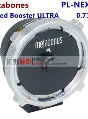 metabones Speed Booster ULTRA  PL电影镜头转E口机器减焦转接环