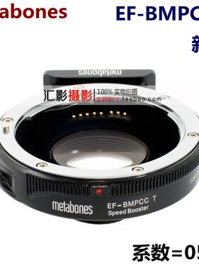 metabones 佳能EF镜头转BMPCC Speed Booster 转接环 EF-BMPCC