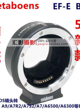 Metabones BT5 EF镜头转E口机器自动对焦转接环A7R4/M4/M3/R3 5代