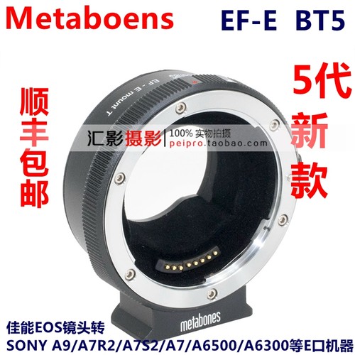 Metabones BT5 EF镜头转E口机器自动对焦转接环A7R4/M4/M3/R3 5代 - 封面