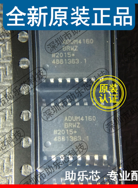 助乐芯 ADUM4160BRWZ ADUM4160BRW ADUM4160 SOP16 隔离器芯片