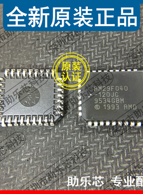 助乐芯 全新正品 AM29F040-120JC AM29F040 PLCC32 存储器 芯片IC
