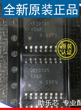 助乐芯 全新 IR2010STRPBF IR2010STR IR2010S IR2010 SOP16 芯片