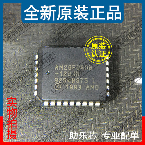 助乐芯 全新 AM29F040B-120JD AM29F040B-120 PLCC32 存储器芯片