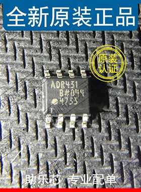 助乐芯 全新正品 ADR431BRZ ADR431BR ADR431B ADR431 SOP8 IC