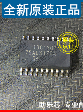 助乐芯 SN75ALS170ADWR SN75ALS170ADW 丝印75ALS170A SOP20 芯片