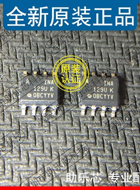 助乐芯 全新 INA129UA INA129U INA129 SOP8 贴片 运算放大器
